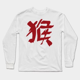 Monkey (Chinese Zodiac Sign) Ink Writing Long Sleeve T-Shirt